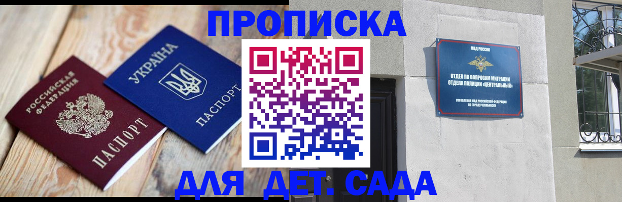 прописка для работы в Воскресенске