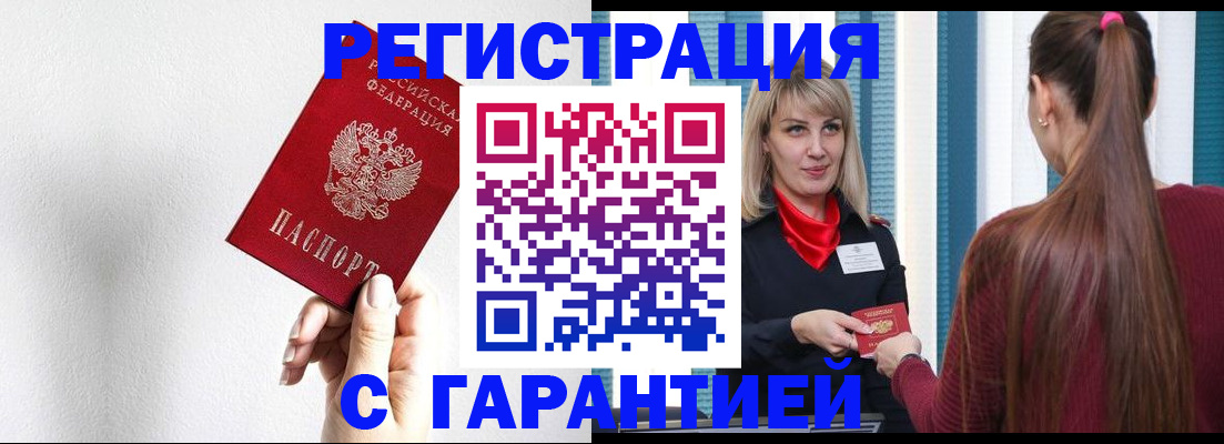 временная регистрация адрес в Воскресенске